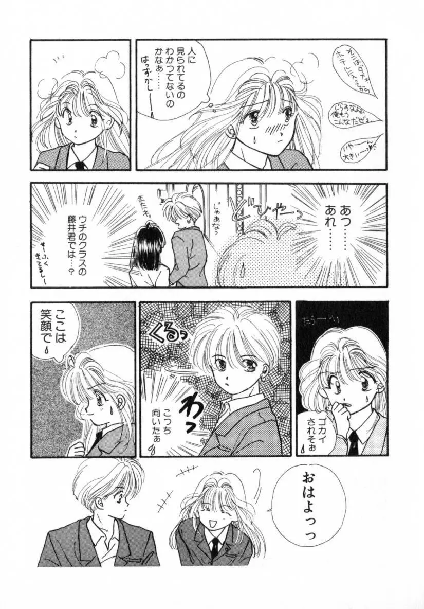 Boy Meets Girl 1 149ページ