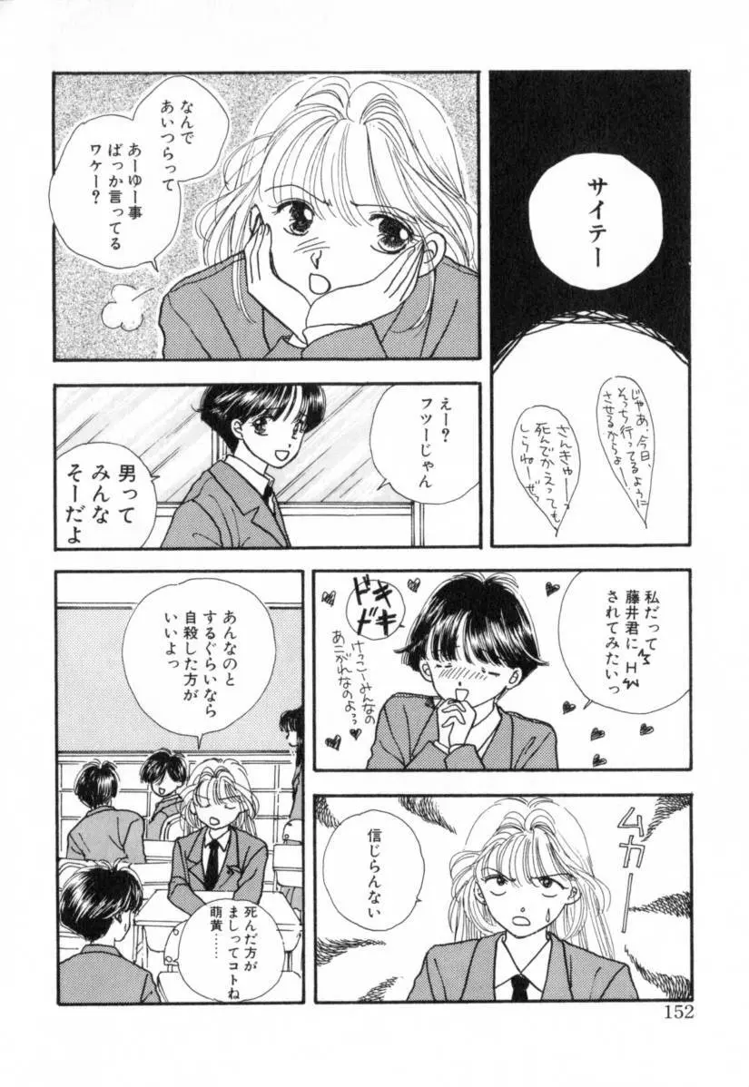 Boy Meets Girl 1 152ページ