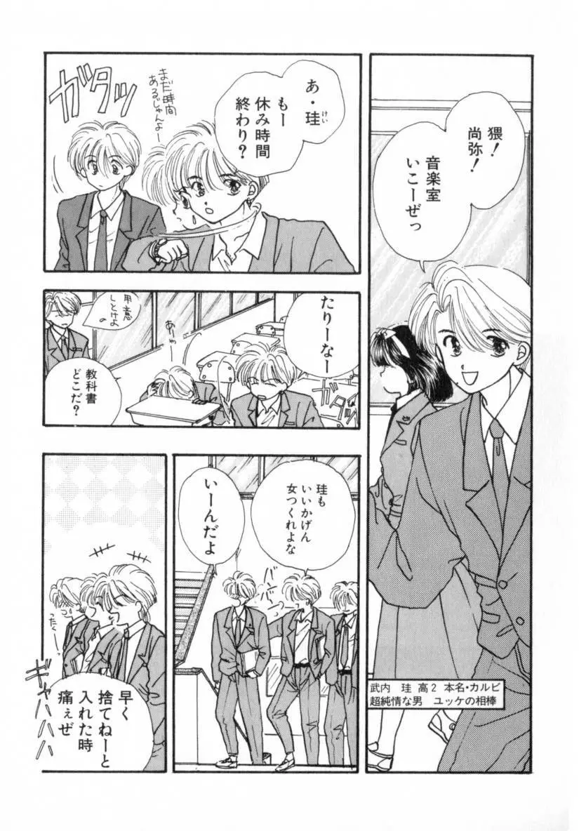 Boy Meets Girl 1 153ページ