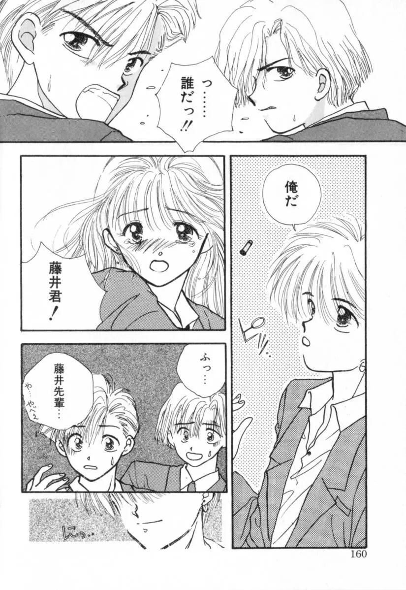 Boy Meets Girl 1 160ページ