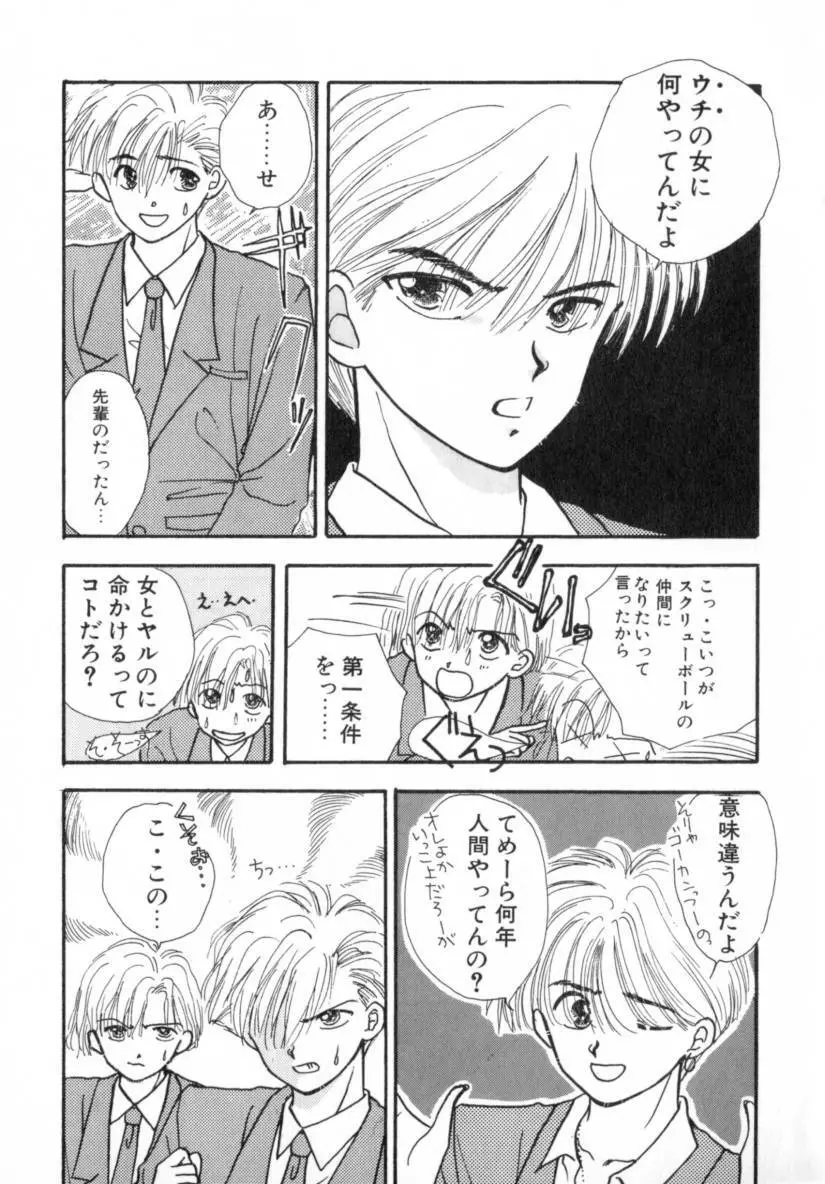 Boy Meets Girl 1 161ページ