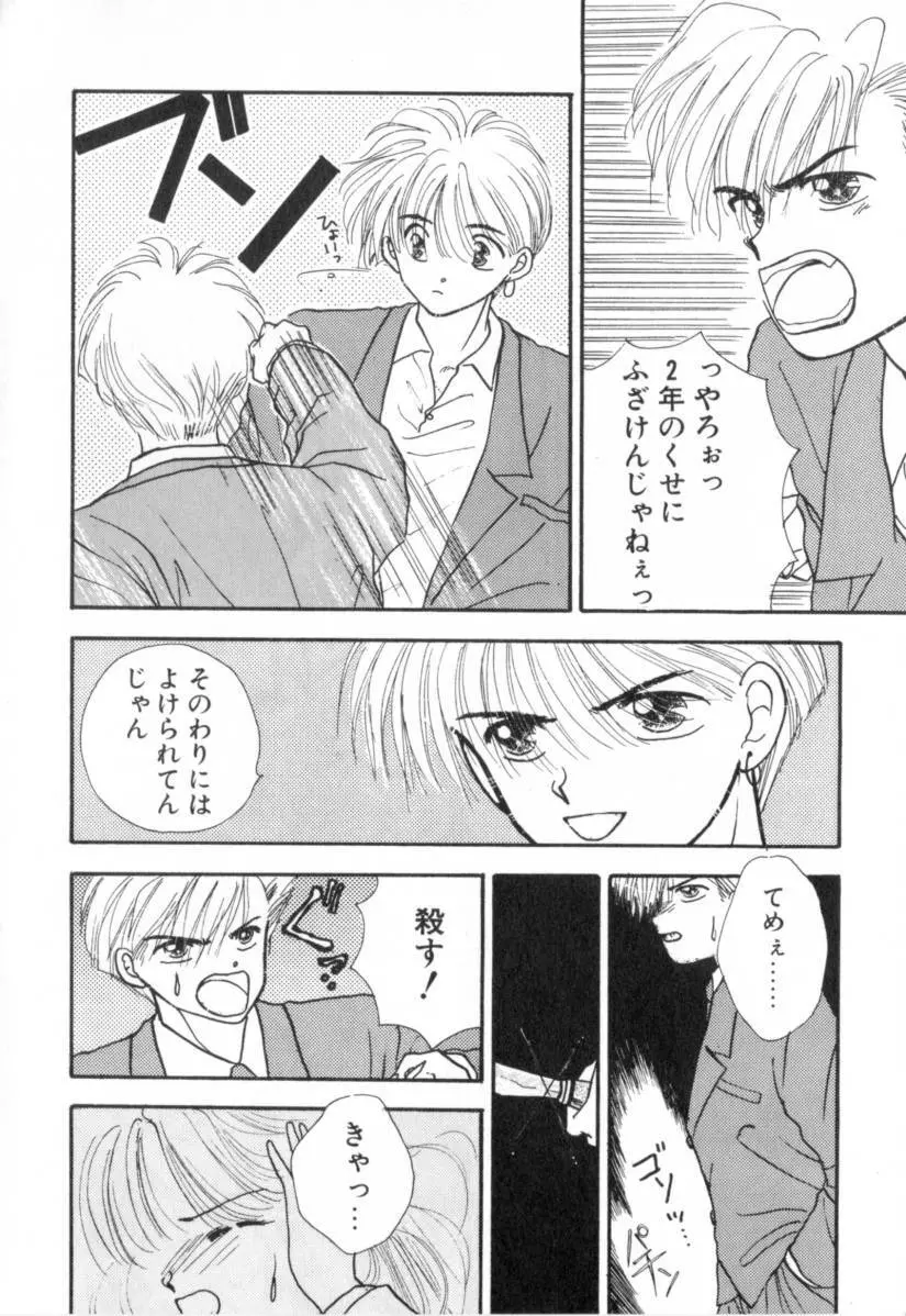 Boy Meets Girl 1 162ページ