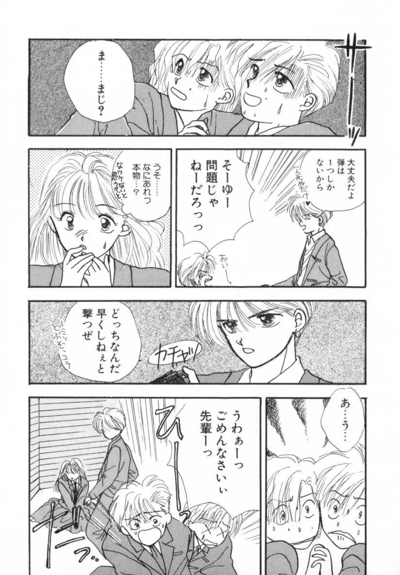 Boy Meets Girl 1 165ページ