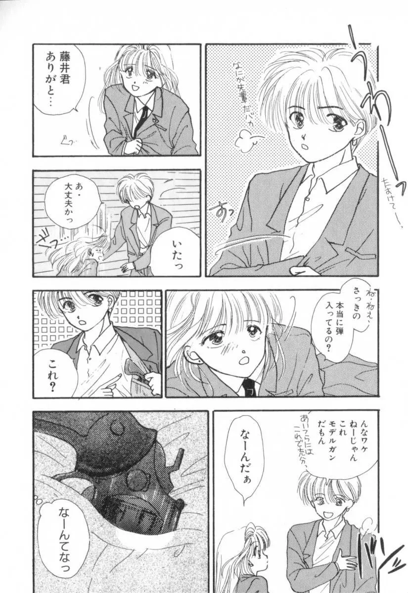 Boy Meets Girl 1 166ページ