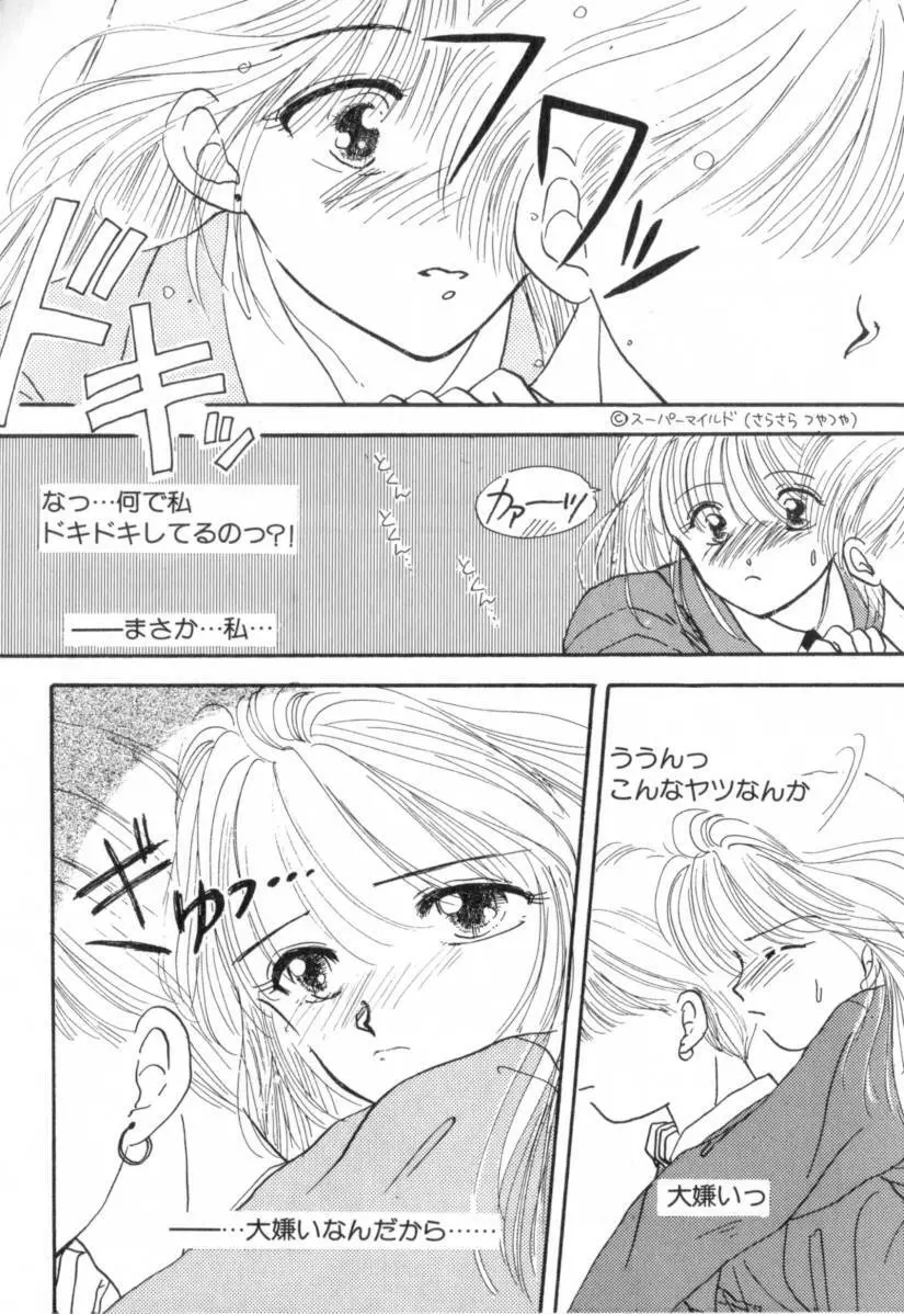 Boy Meets Girl 1 168ページ