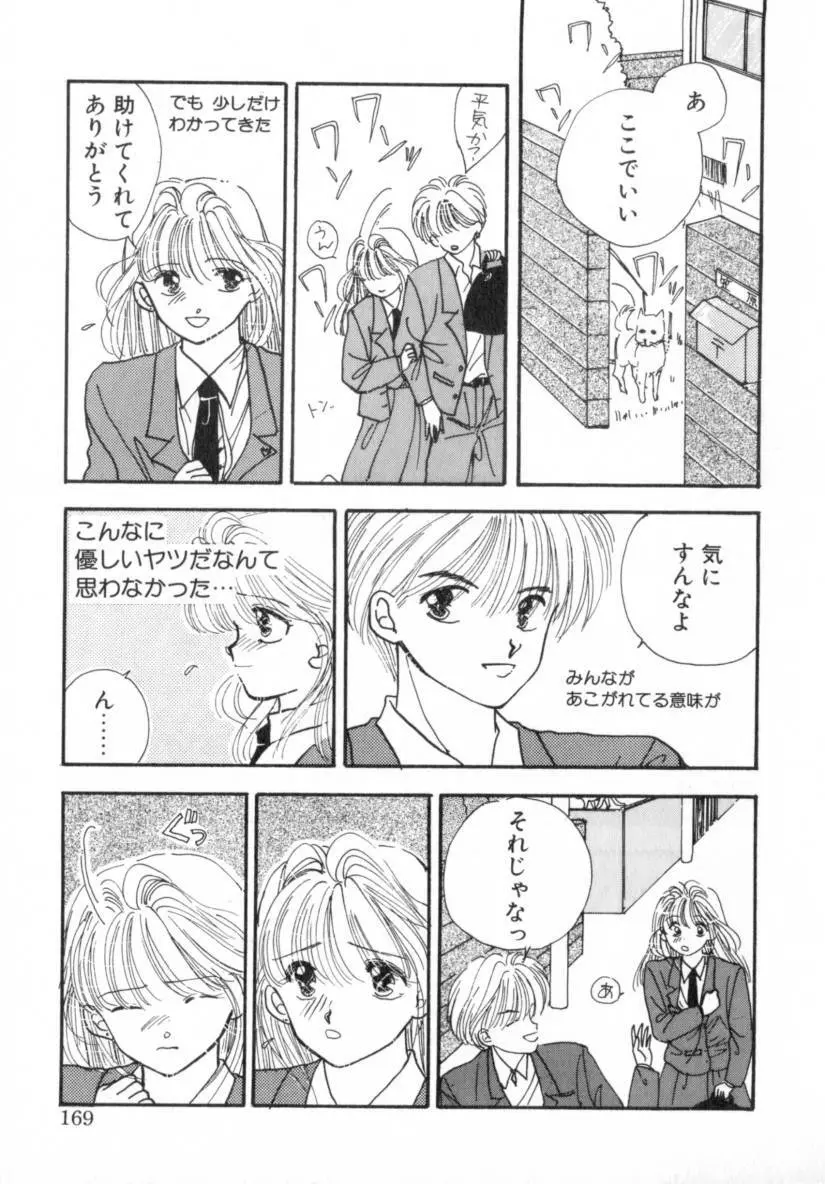 Boy Meets Girl 1 169ページ