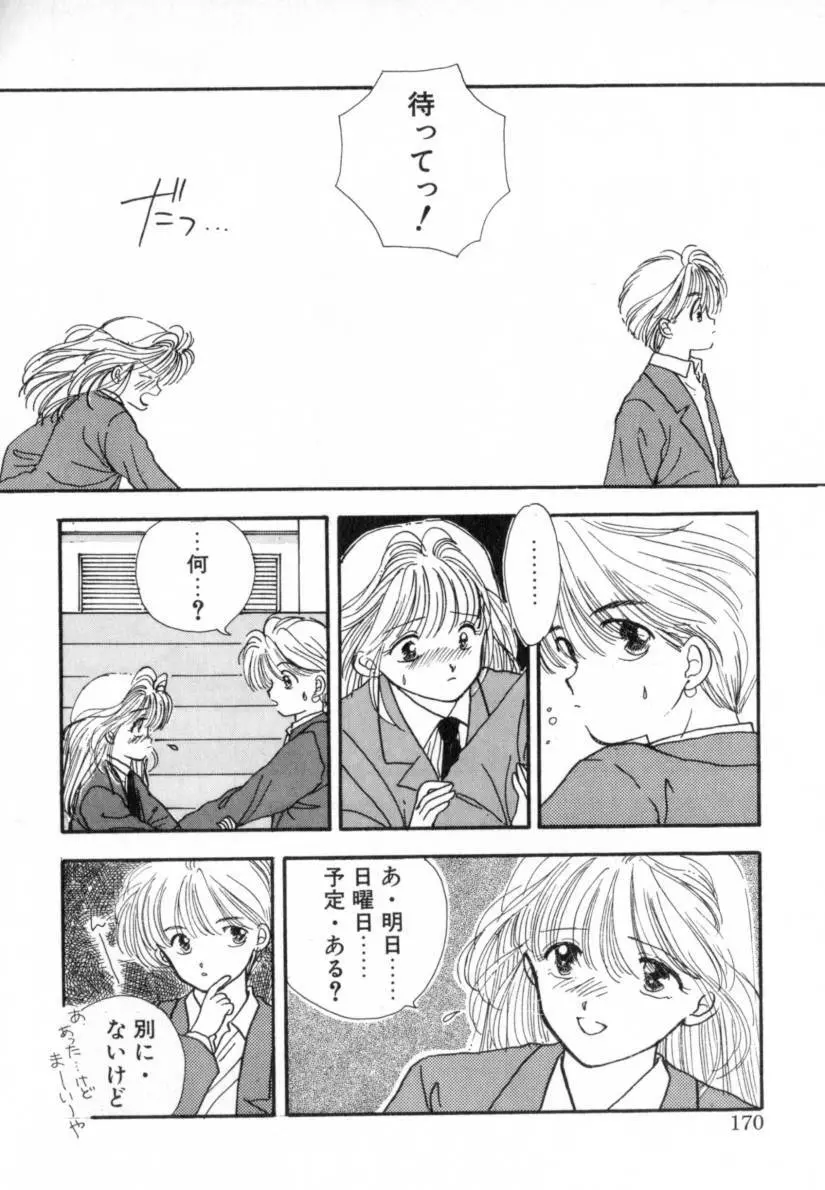 Boy Meets Girl 1 170ページ