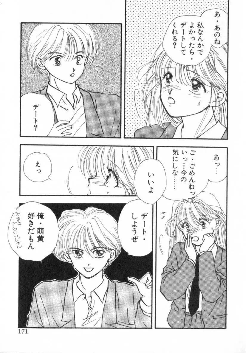 Boy Meets Girl 1 171ページ