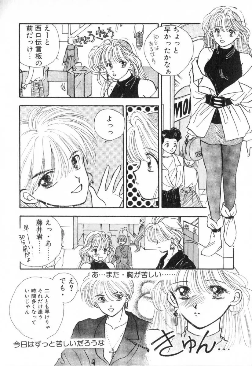 Boy Meets Girl 1 174ページ