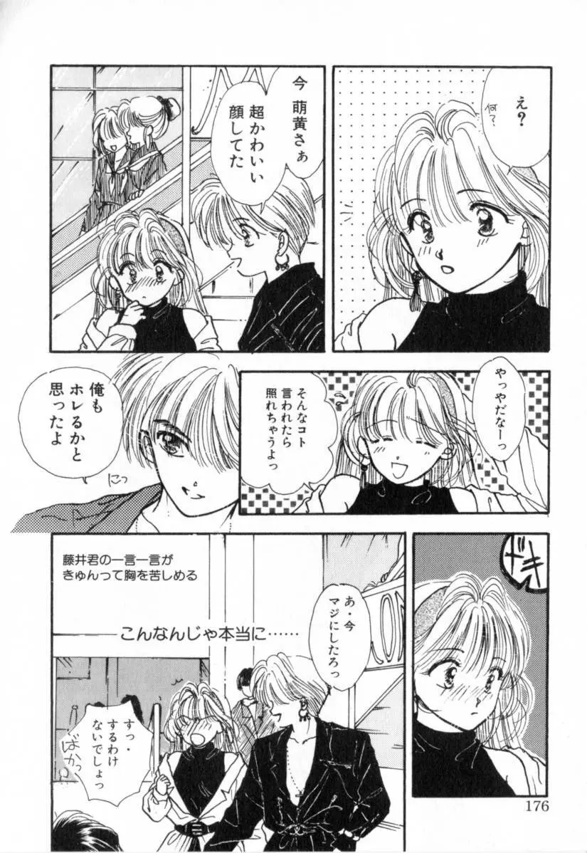 Boy Meets Girl 1 176ページ