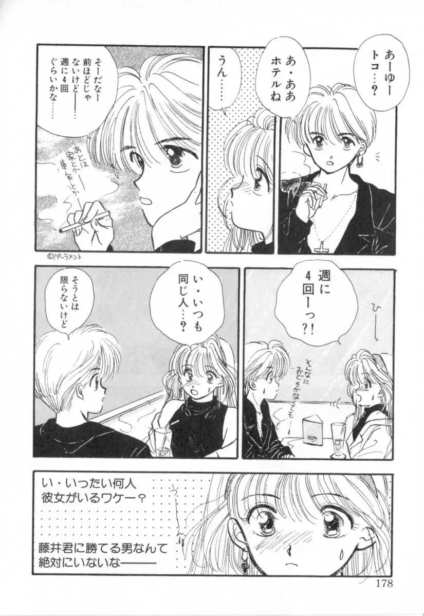 Boy Meets Girl 1 178ページ