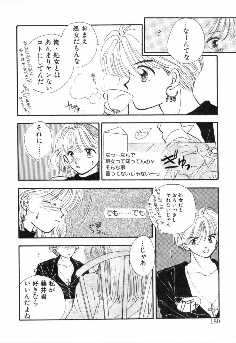 Boy Meets Girl 1 180ページ