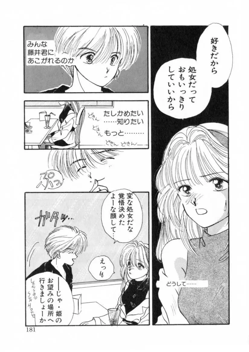 Boy Meets Girl 1 181ページ