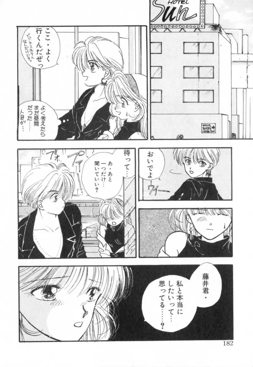 Boy Meets Girl 1 182ページ