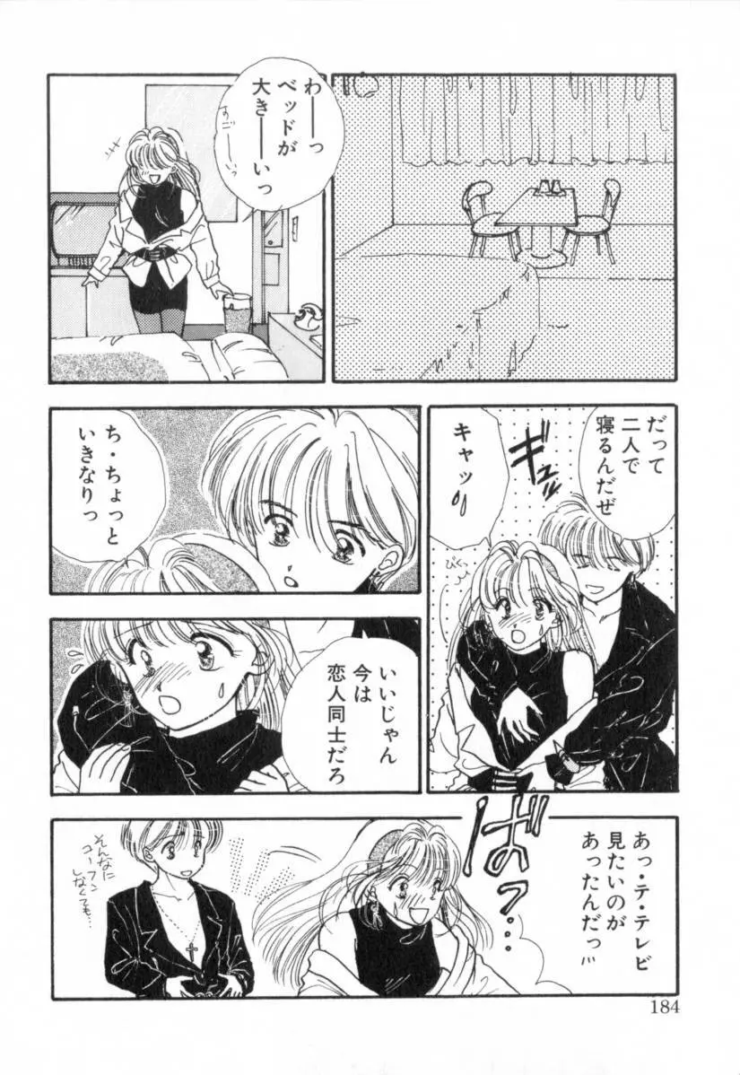 Boy Meets Girl 1 184ページ