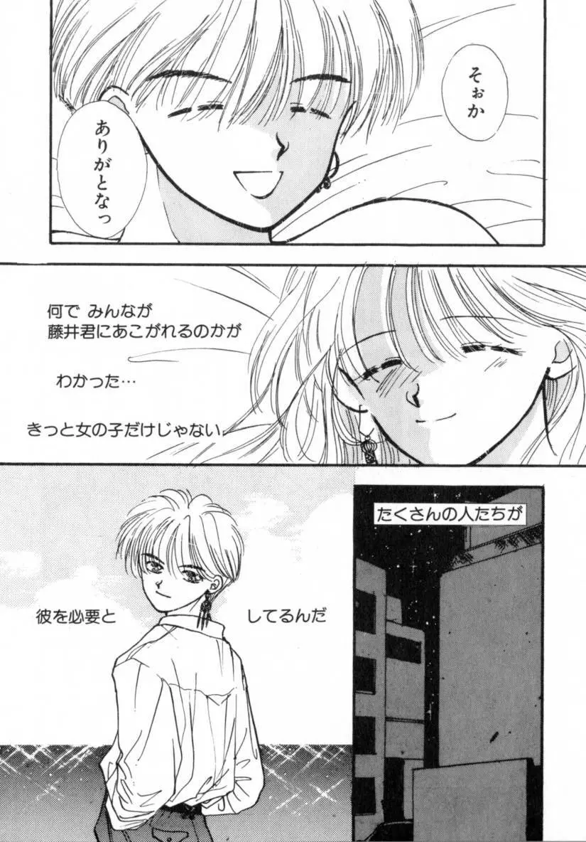 Boy Meets Girl 1 195ページ