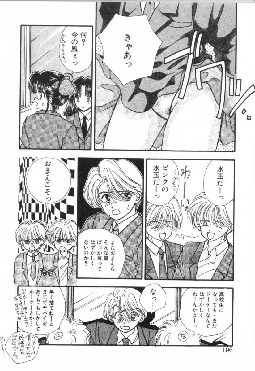 Boy Meets Girl 1 196ページ