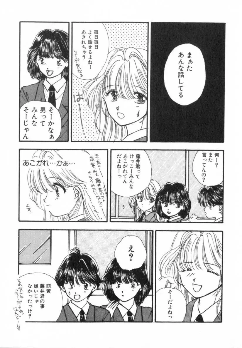 Boy Meets Girl 1 197ページ