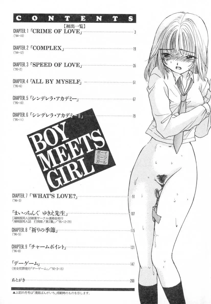 Boy Meets Girl 1 203ページ