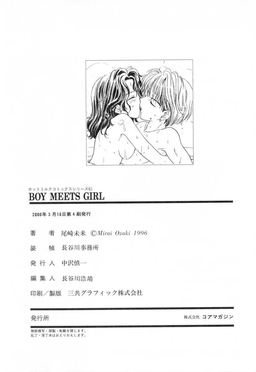 Boy Meets Girl 1 204ページ