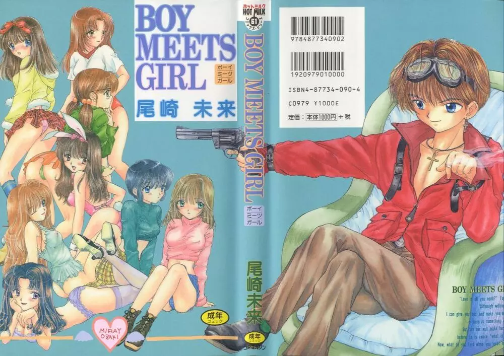 Boy Meets Girl 1 207ページ