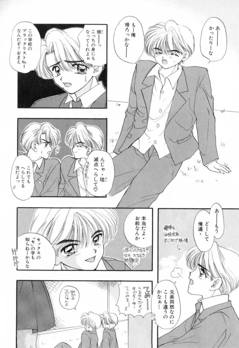 Boy Meets Girl 1 21ページ