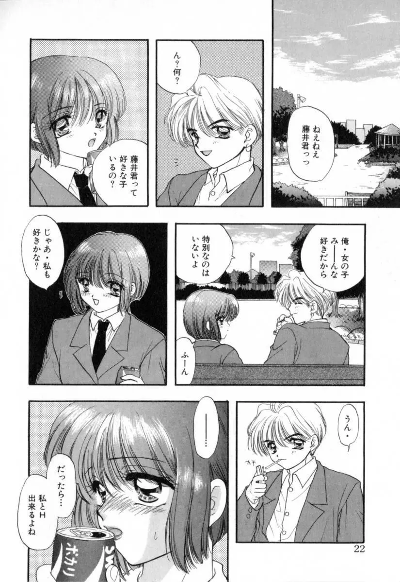 Boy Meets Girl 1 23ページ