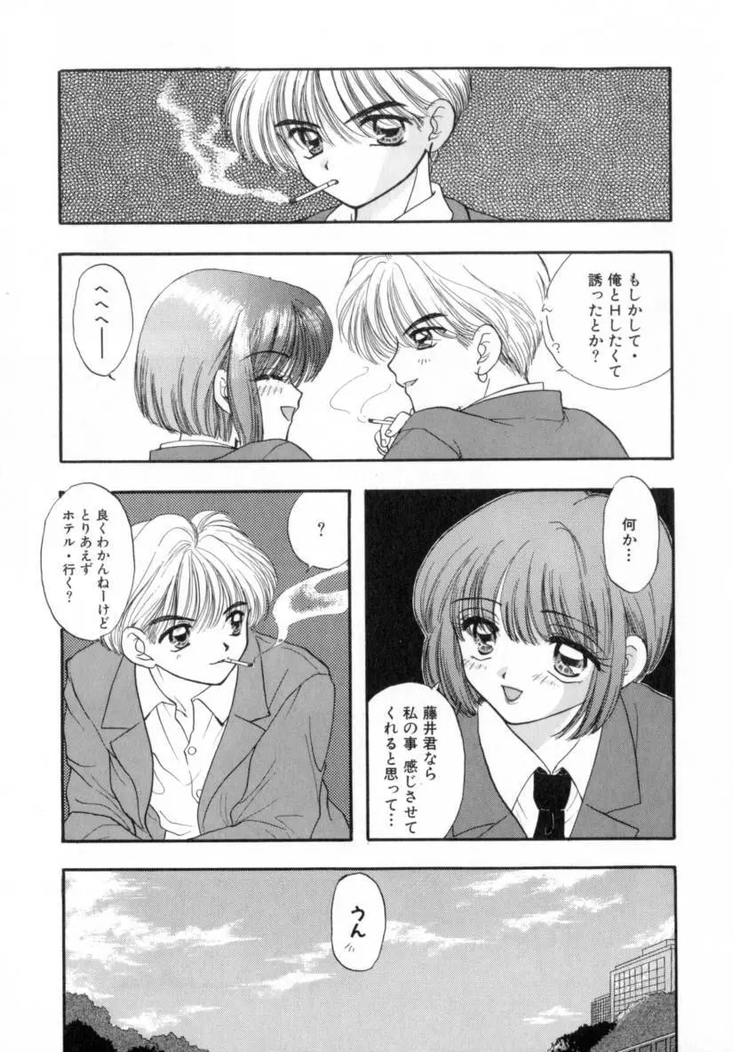 Boy Meets Girl 1 24ページ