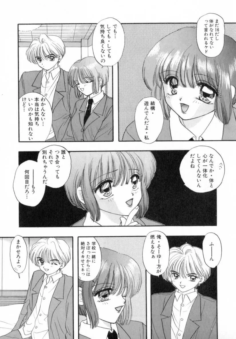 Boy Meets Girl 1 26ページ