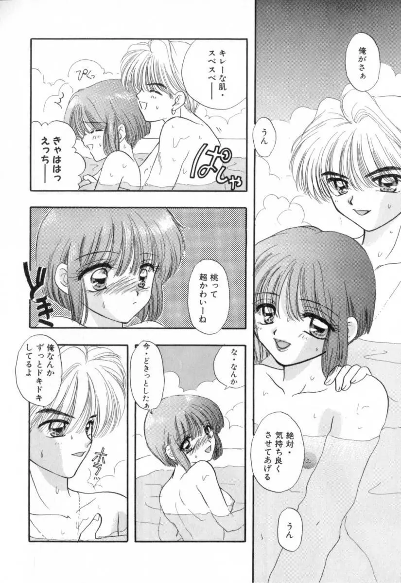 Boy Meets Girl 1 27ページ