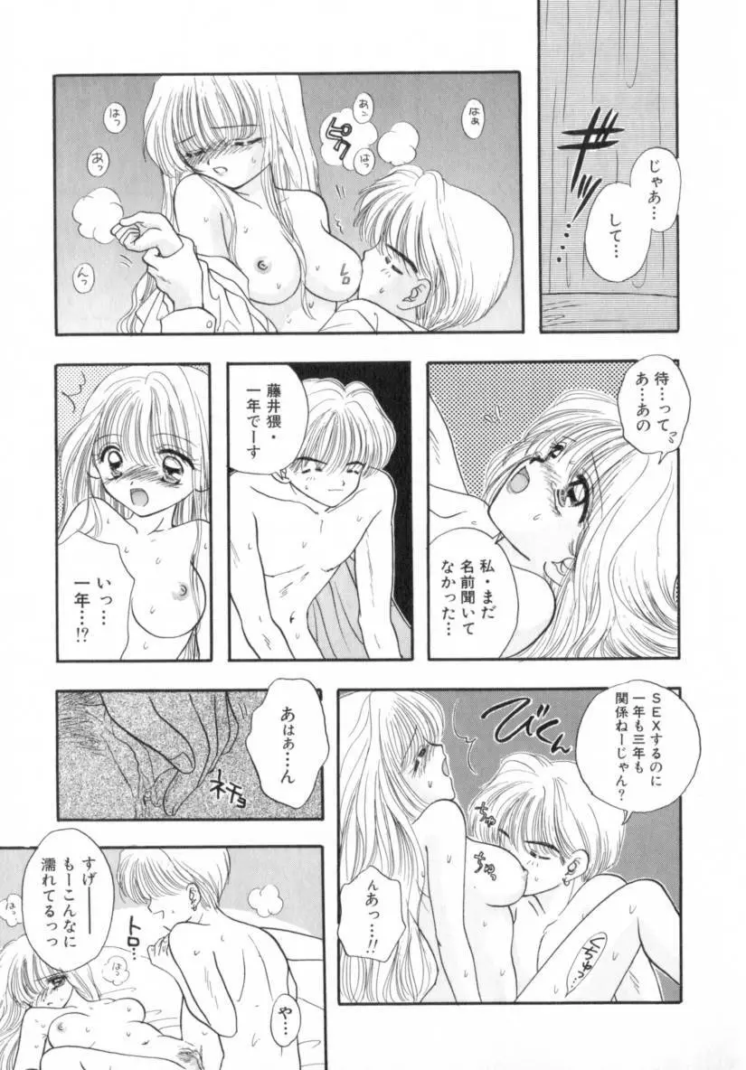 Boy Meets Girl 1 46ページ