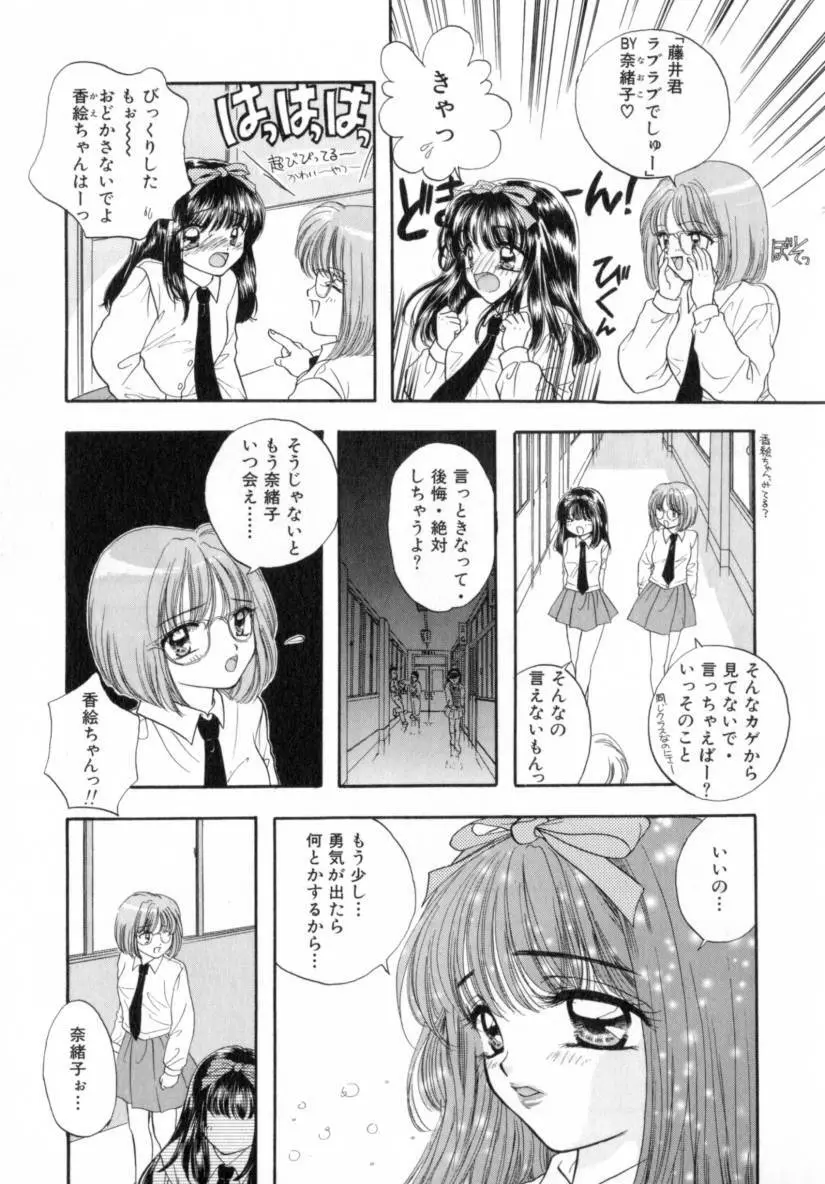 Boy Meets Girl 1 54ページ