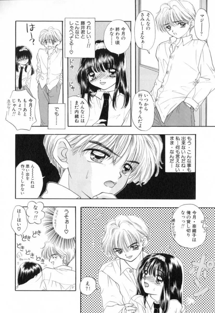 Boy Meets Girl 1 57ページ