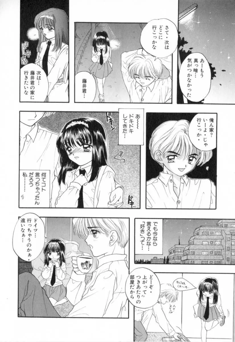 Boy Meets Girl 1 61ページ