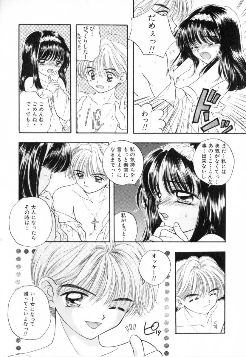 Boy Meets Girl 1 65ページ