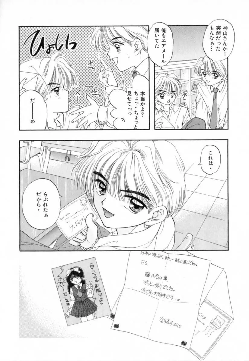 Boy Meets Girl 1 67ページ