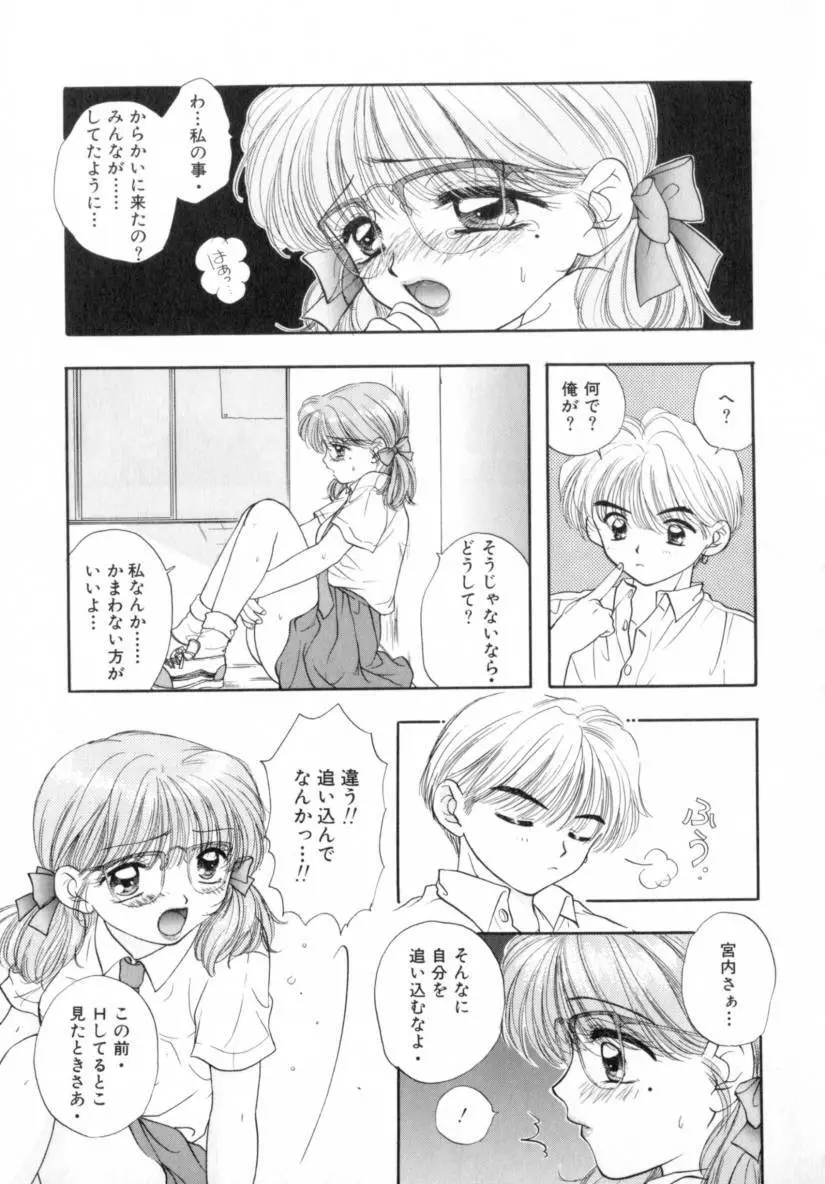 Boy Meets Girl 1 81ページ