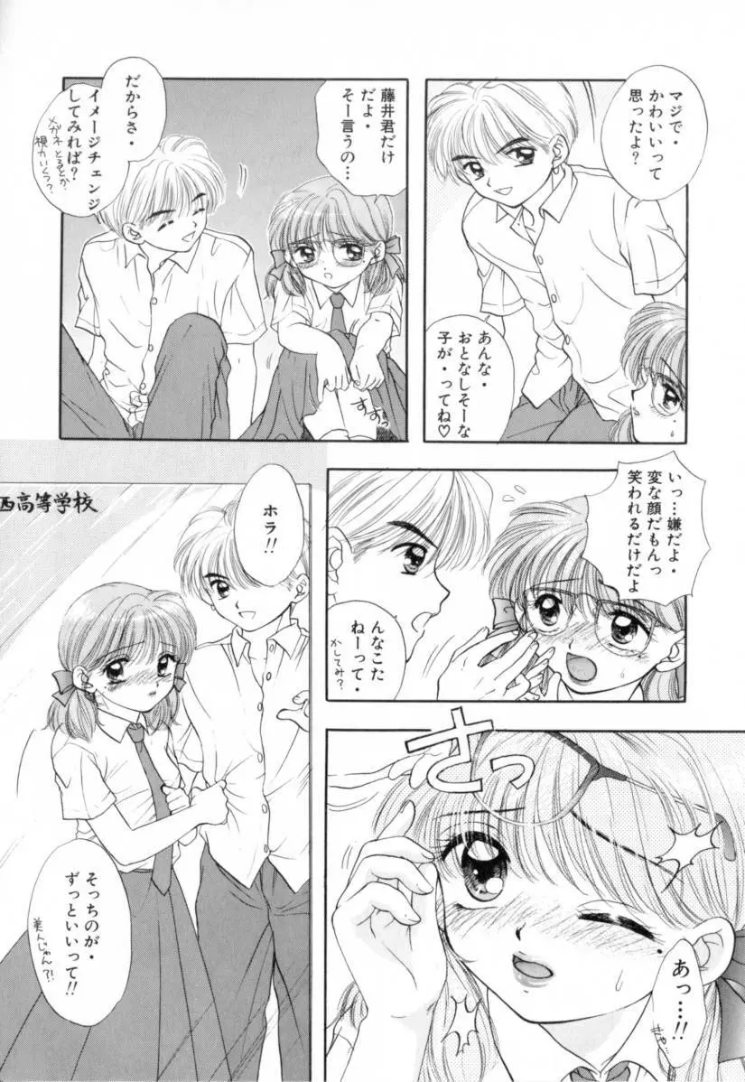 Boy Meets Girl 1 82ページ