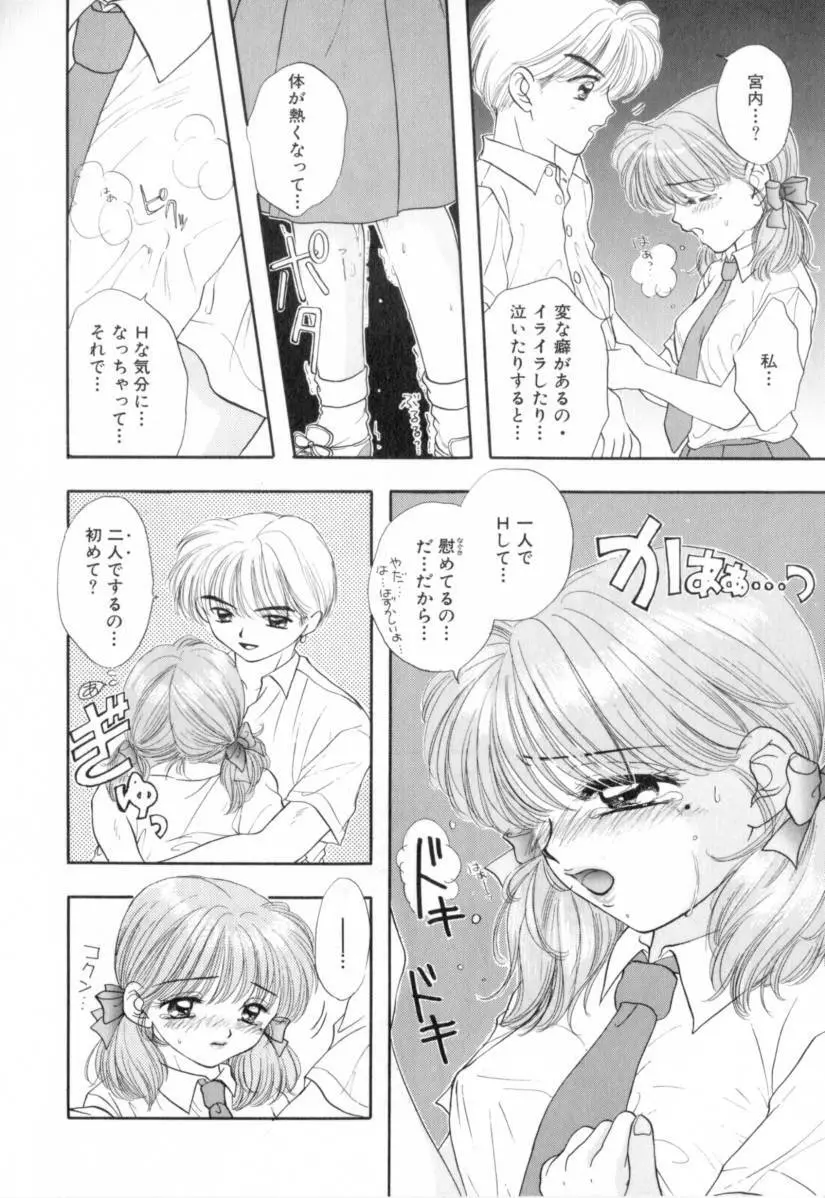 Boy Meets Girl 1 84ページ