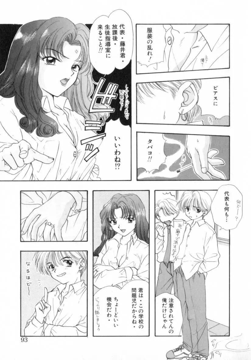 Boy Meets Girl 1 93ページ