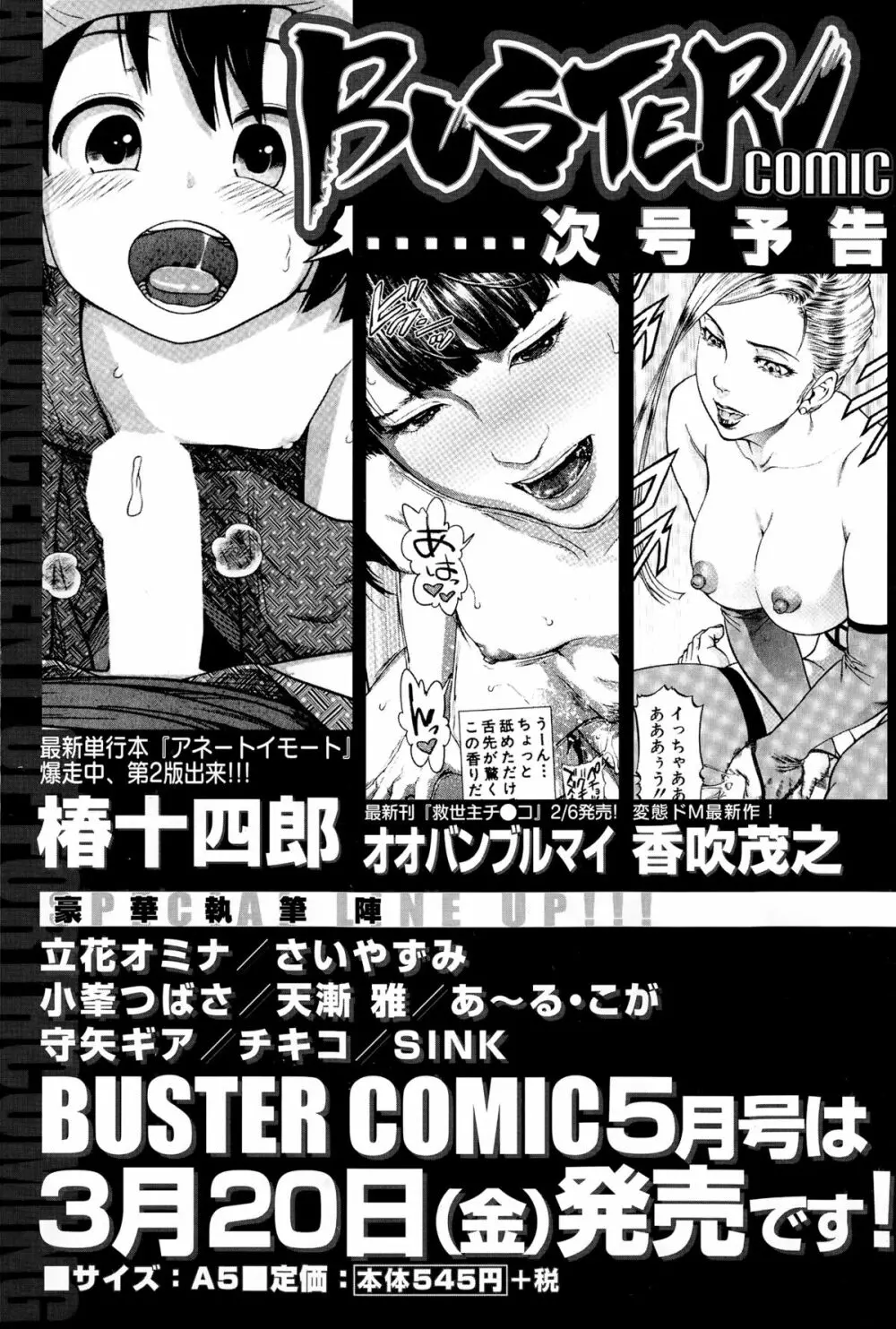 BUSTER COMIC 2015年3月号 469ページ