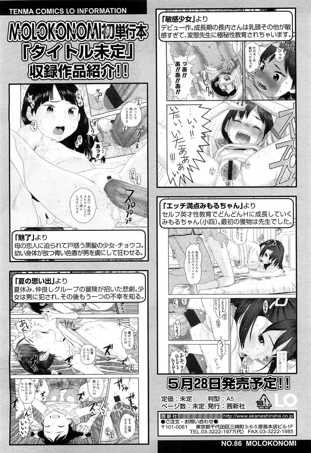 COMIC LO 2010年3月号 Vol.72 106ページ