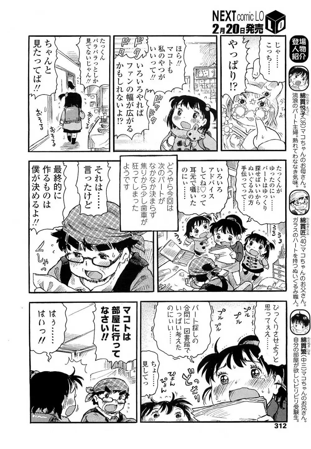 COMIC LO 2010年3月号 Vol.72 312ページ