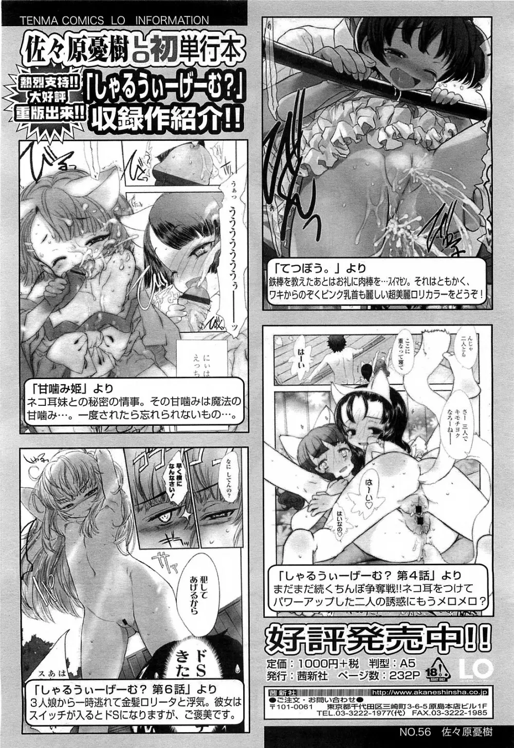 COMIC LO 2010年3月号 Vol.72 84ページ