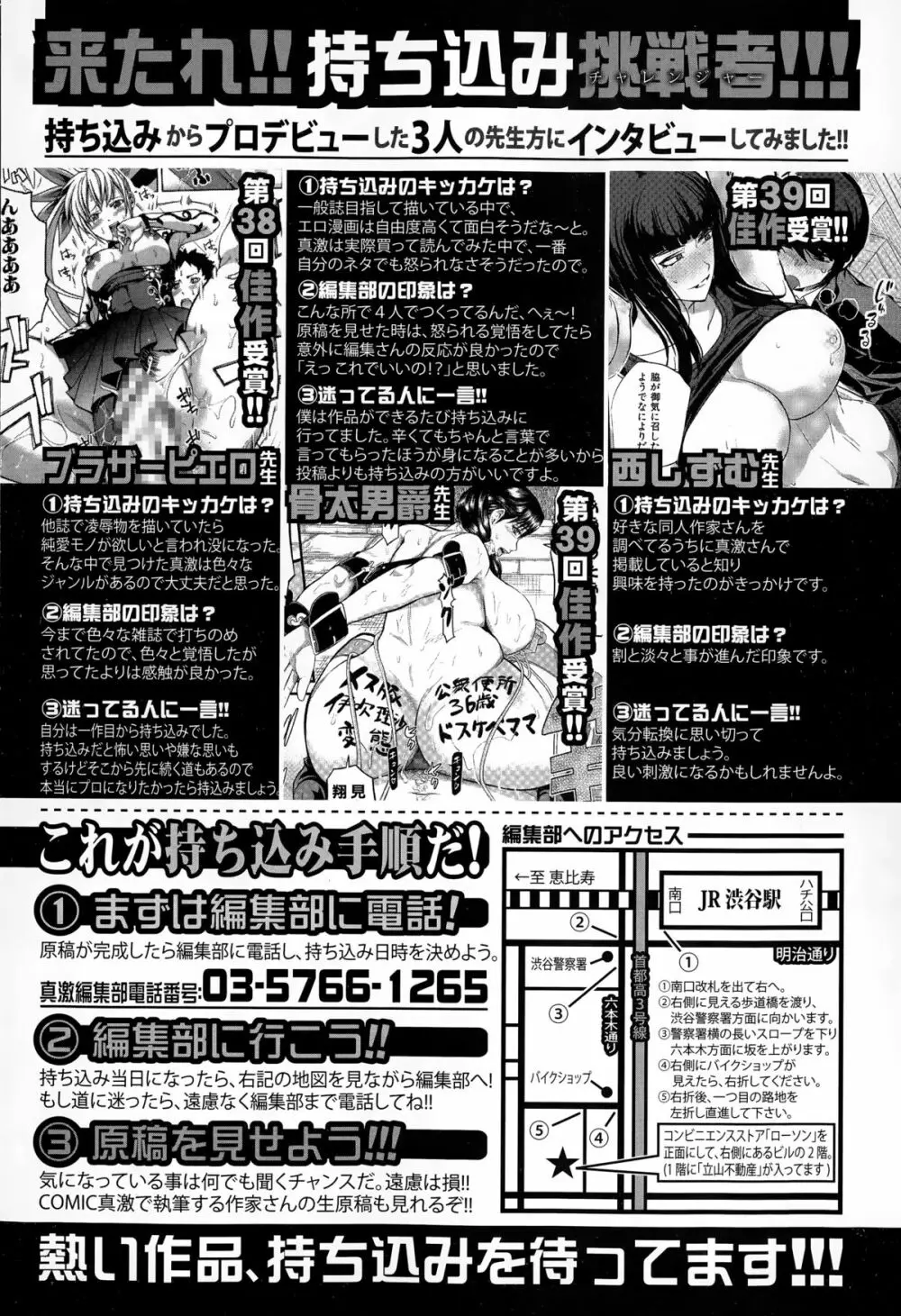 COMIC真激 2015年3月号 346ページ