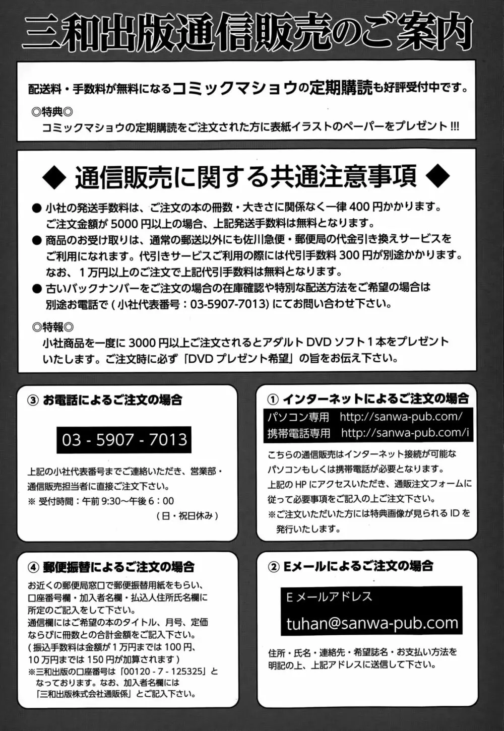 コミック・マショウ 2015年3月号 285ページ