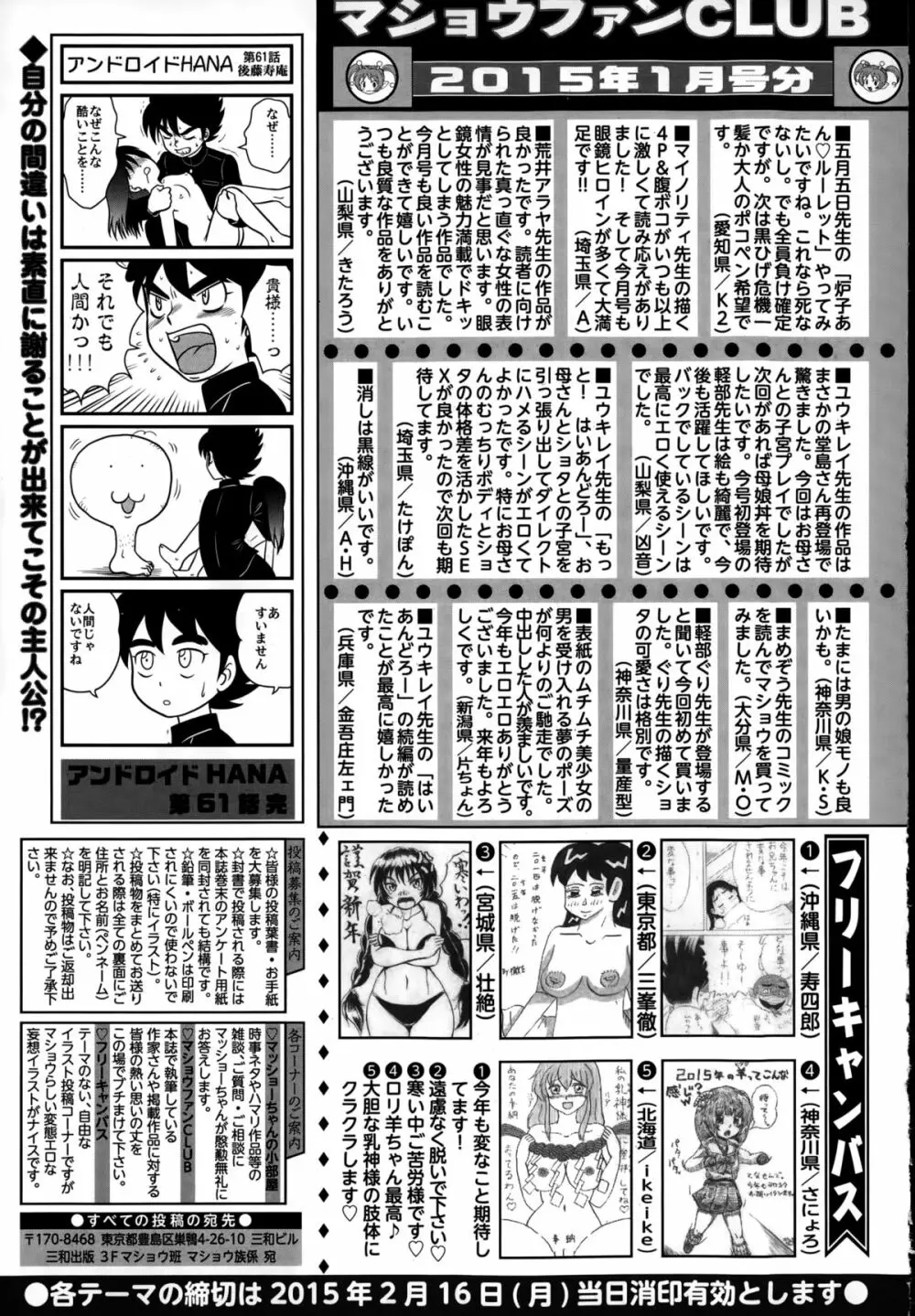 コミック・マショウ 2015年3月号 287ページ