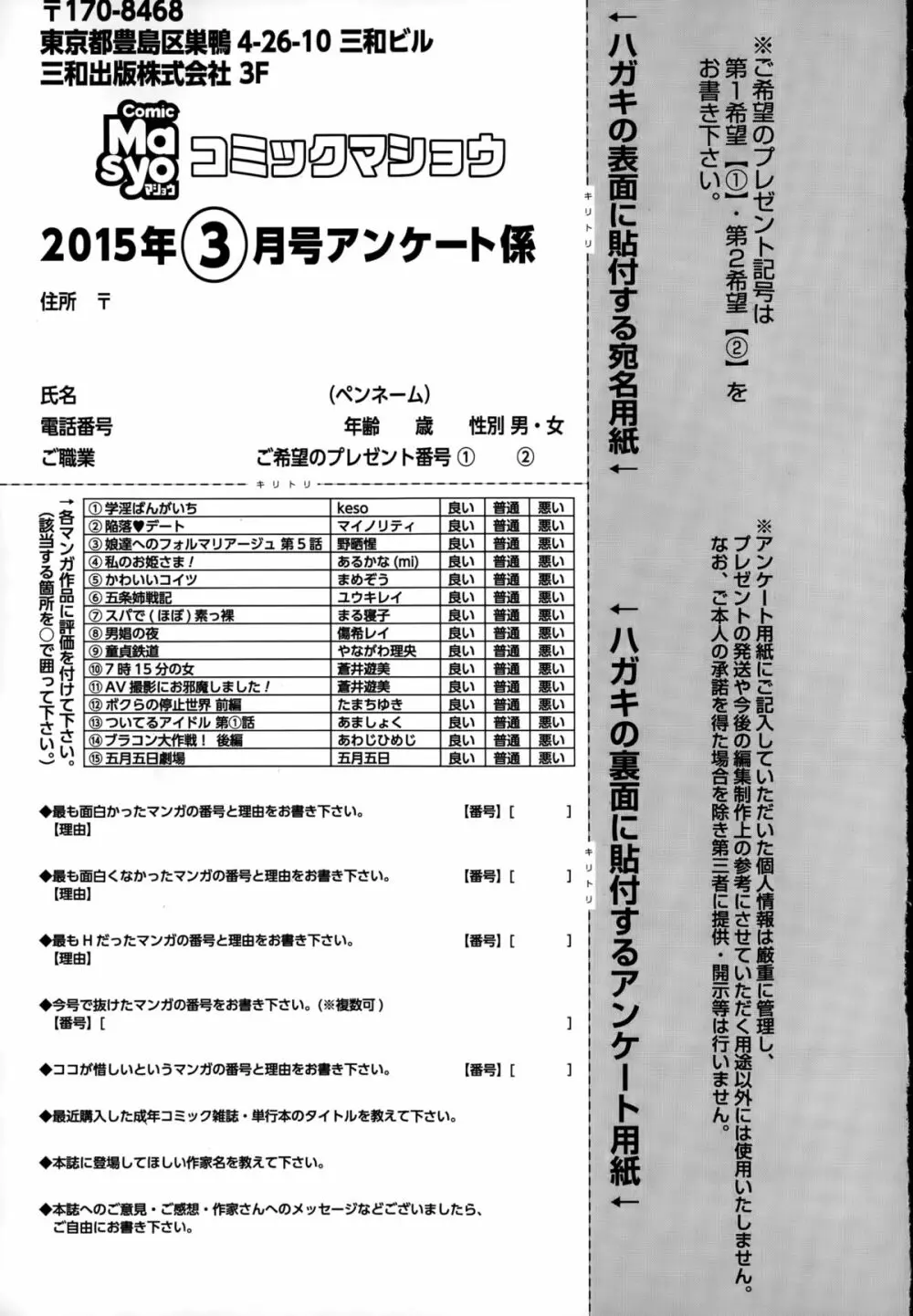 コミック・マショウ 2015年3月号 289ページ