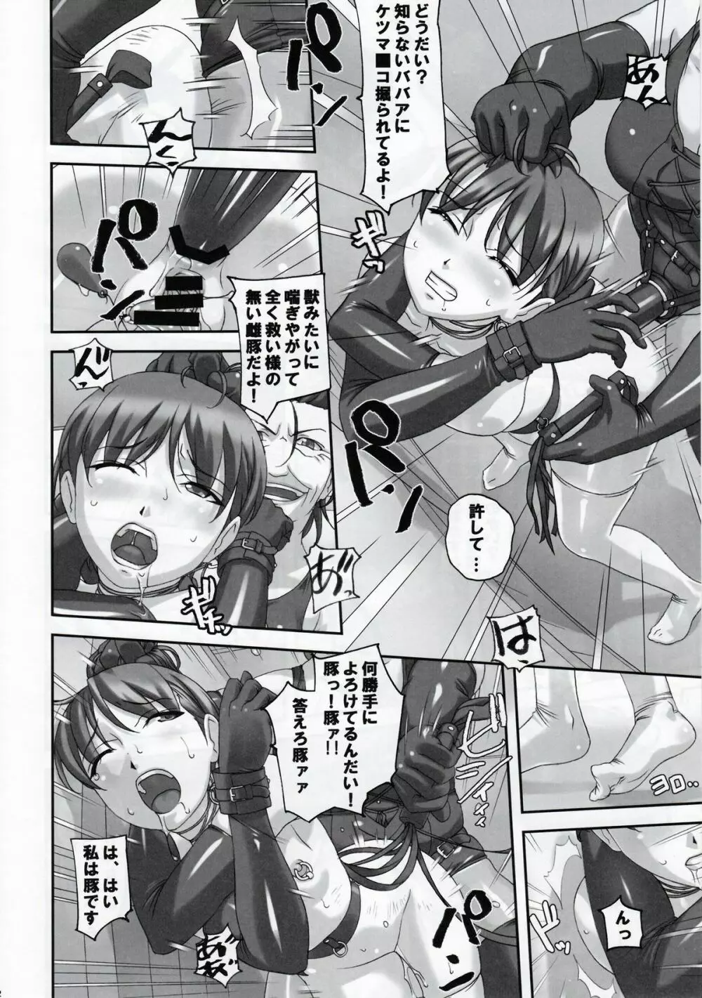 あの娘が夏休みに旅行先でお尻の穴を気絶する程嬲られ続ける漫画2 11ページ