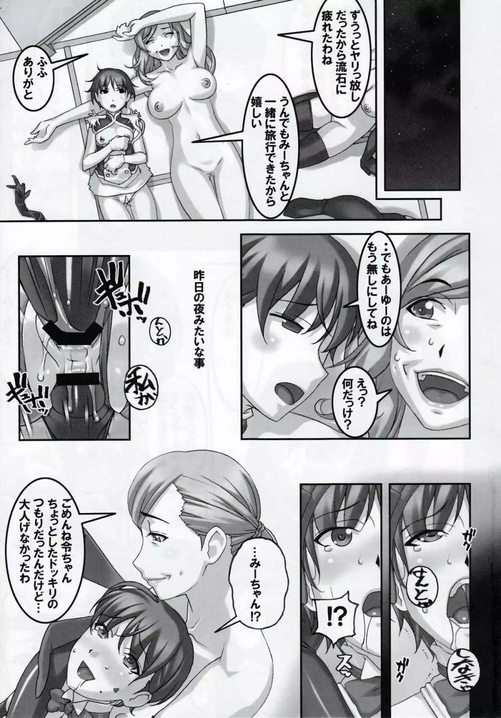 あの娘が夏休みに旅行先でお尻の穴を気絶する程嬲られ続ける漫画2 20ページ